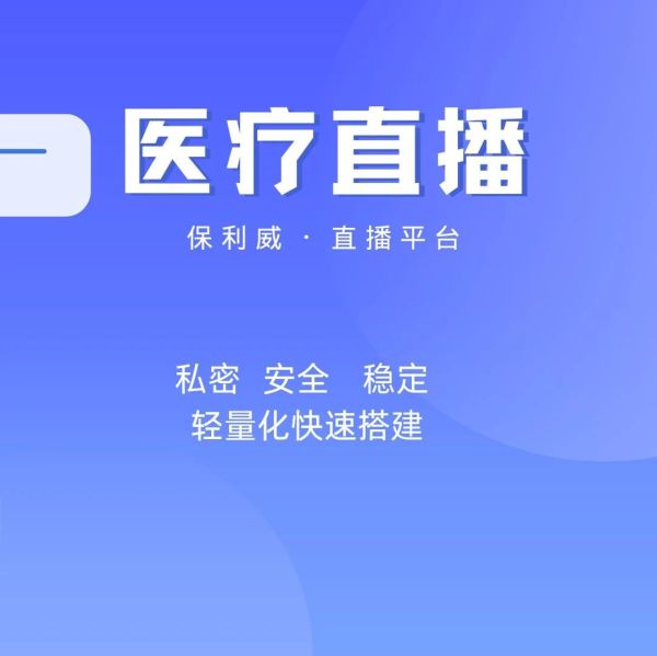免费线上直播互动
