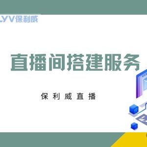 微信群聊直播