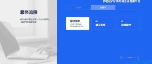 培训直播平台排行及保利威企业级视频直播服务解析