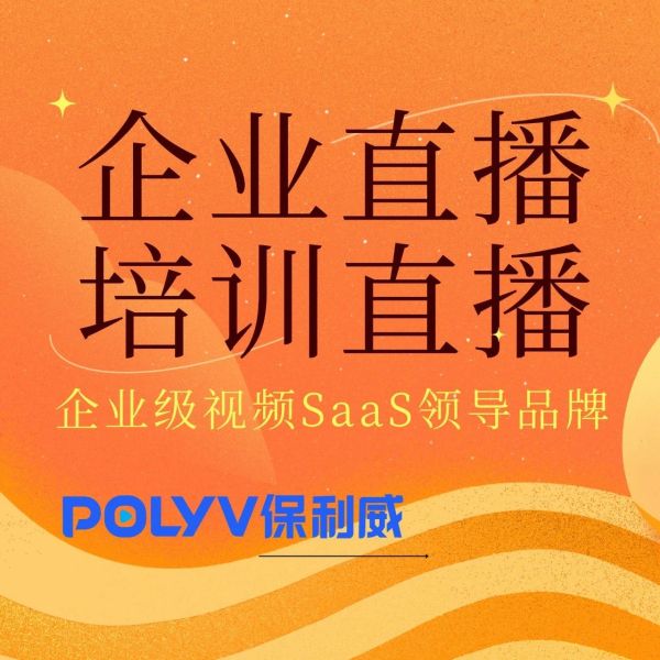 线上教室直播工具