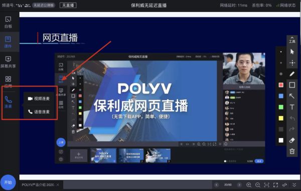 企业直播