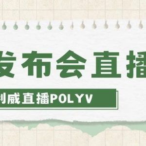 微信小程序直播开发：轻量化