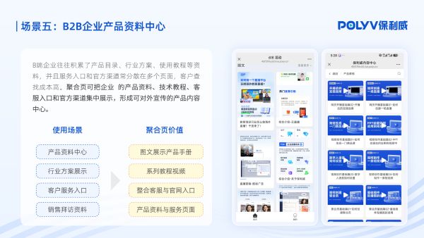 品牌怎样把新品培训、销售资料和直播回放做成经销商赋能中心？｜保利威直播聚合页解决方案
