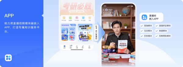 没有音视频研发团队，该找哪种服务商给 App 快速接入直播功能？
