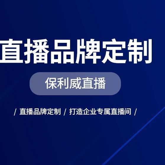 小程序商城直播系统