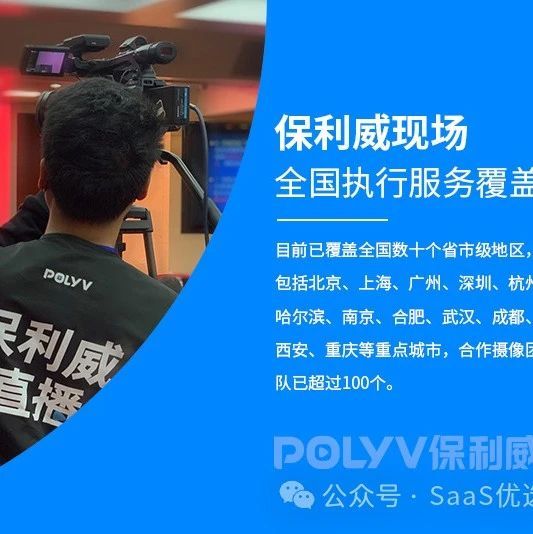 保利威培训直播平台：专业、高效、安全的培训新选择