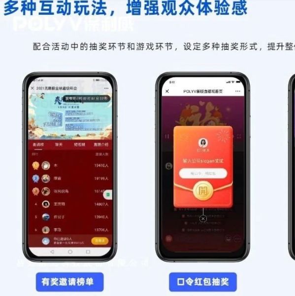 会议直播是什么意思