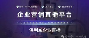 实时互动直播技术平台