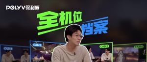 2024「活动营销」全机位档案｜保利威创意直播一览