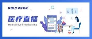面向4亿肝病人群，这才是医疗直播的正确打开方式