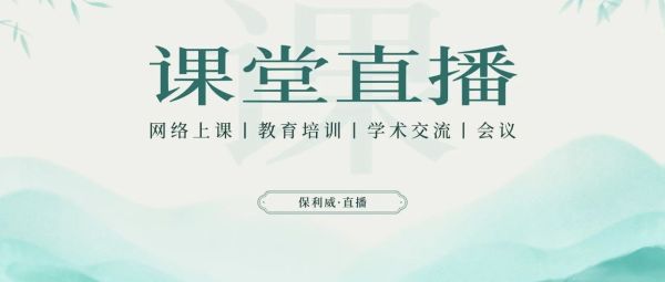 公众号直播教程