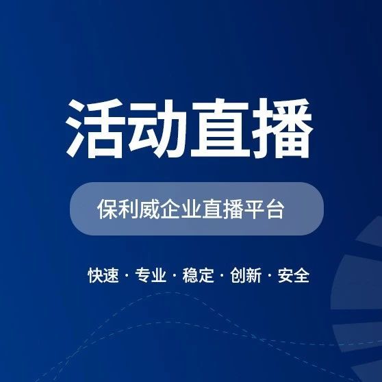 知识付费平台大揭秘：保利威助你开启知识变现之旅