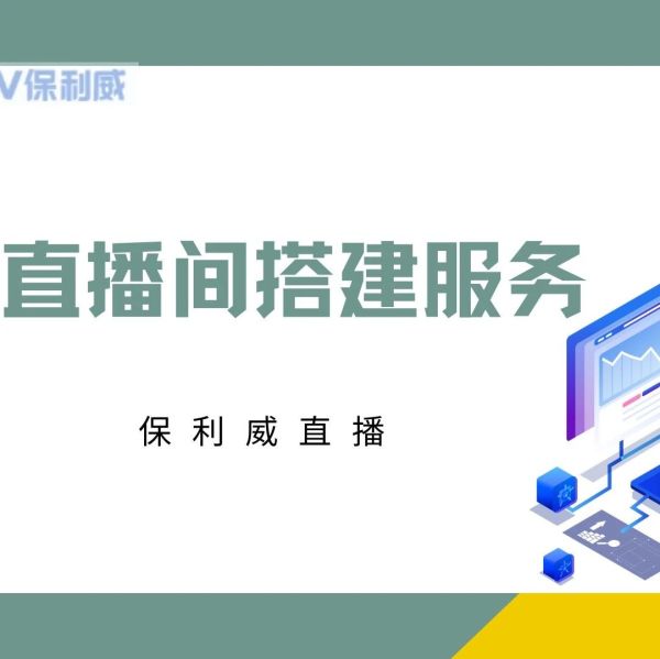 企业微信直播收费标准