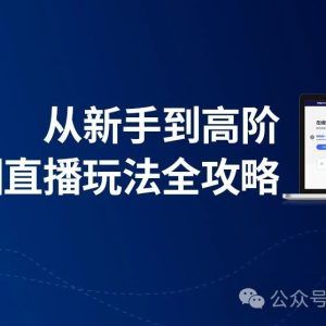 obs直播延迟怎么取消
