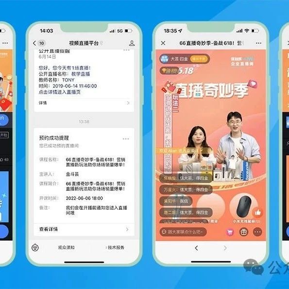 微信直播预约