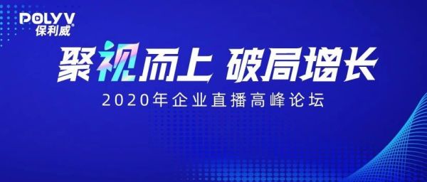 35亿直播市场红利：未来10年，企业如何破局增长？