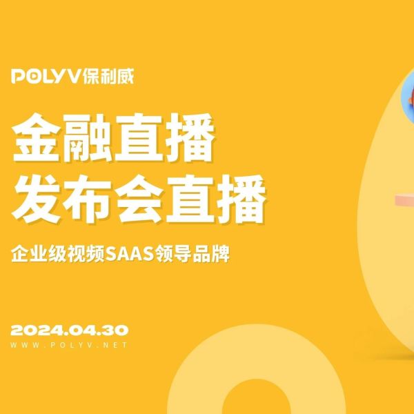 公众号直播平台推荐