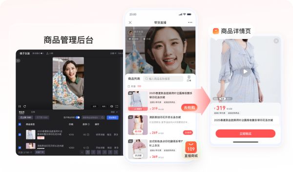 电商小程序直播带货怎么做？商品卡、微信支付与会员复购的落地方案