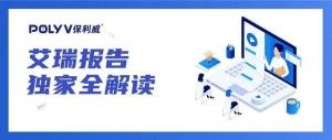 独家解读！2020年中国企业直播应用场景趋势报告