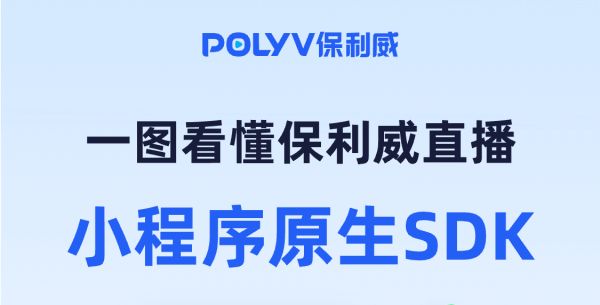 微信小程序直播怎么开通？无需插件、原生适配、极简开发方案