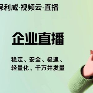 培训直播平台都在用哪个平台