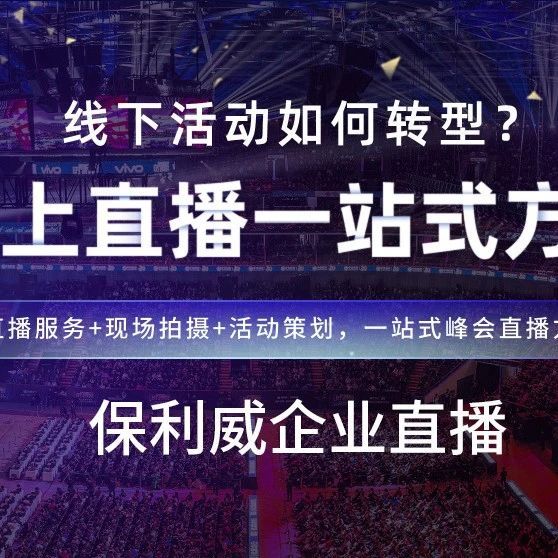 企业直播平台