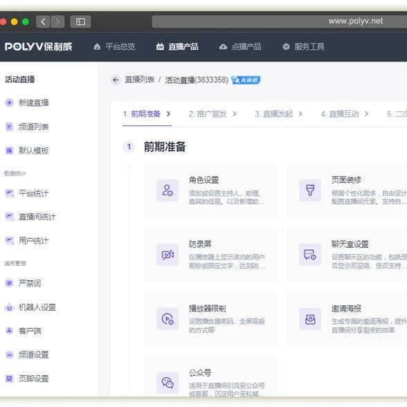 微信多群直播工具怎么使用？