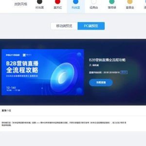 网页直播没有声音怎么办