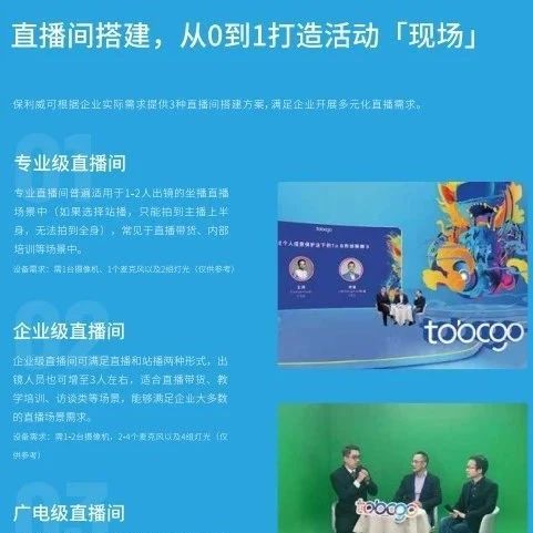 海外直播成功案例
