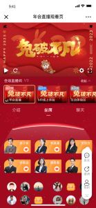 连锁企业门店分散，年会直播解决方案怎样让各地员工同步参与？