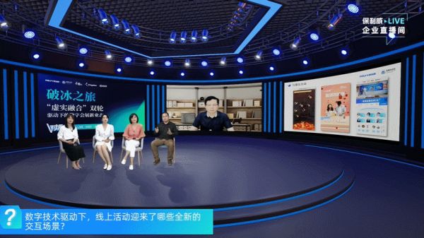 保利威首创「异地同台」直播方案！6大企业级场景玩转跨时空交互！