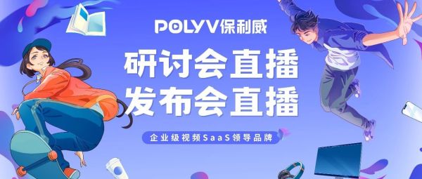 直播互动系统
