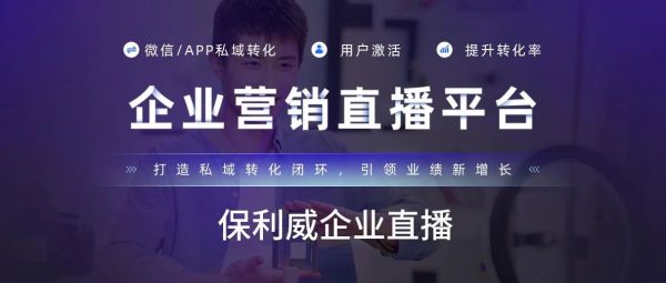 微信企业微信直播截图