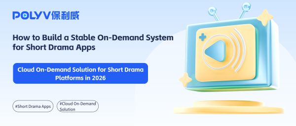 How to Build a Stable On-Demand System for Short Drama Apps: Cloud On-Demand Solution for Short Drama Platforms in 2026
