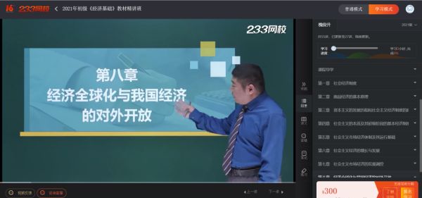 成为职教细分赛道引领者，润德教育、优路教育、233网校做对了什么？