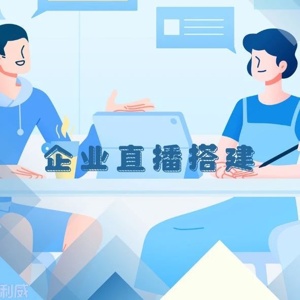 直播倒私域