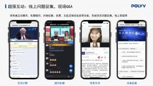 线上会议直播平台如何选择？