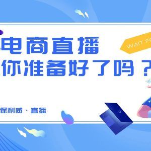 直播小程序