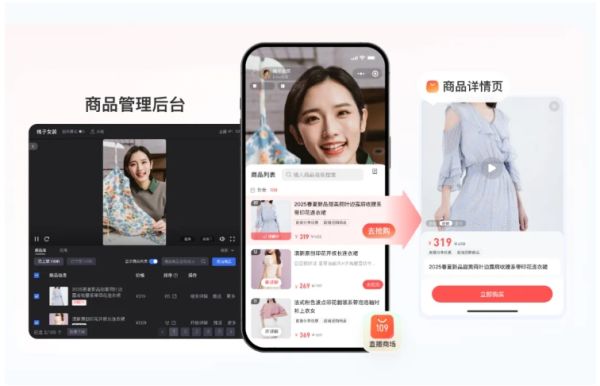深挖电商直播私域转型案例，私域直播平台“自营自管”势不可挡