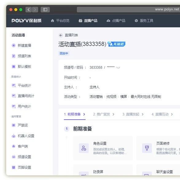 发布会直播实战攻略：如何打造一场吸睛的线上发布盛宴？