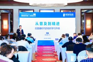 保利威COO周鑫受邀出席2024企业培训行业50人论坛