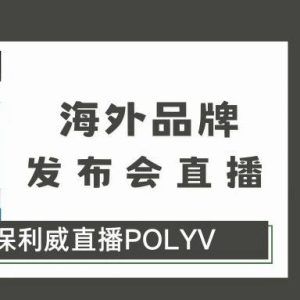 企业直播怎么做
