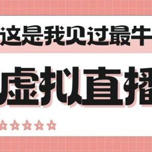 直播系统软件发红包：创新互动模式