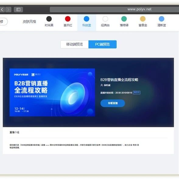 网页直播互动功能