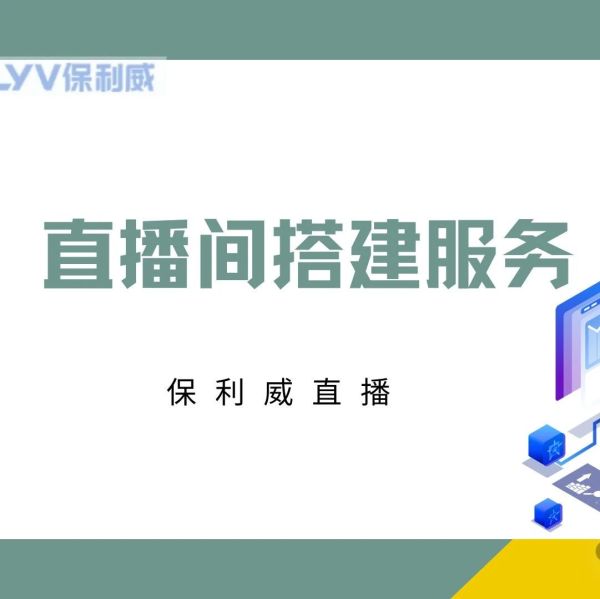 微信群聊直播