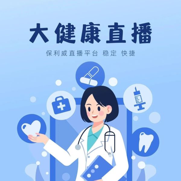 视频号直播数据