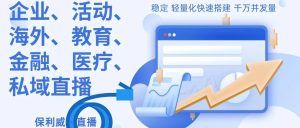 年会直播预告