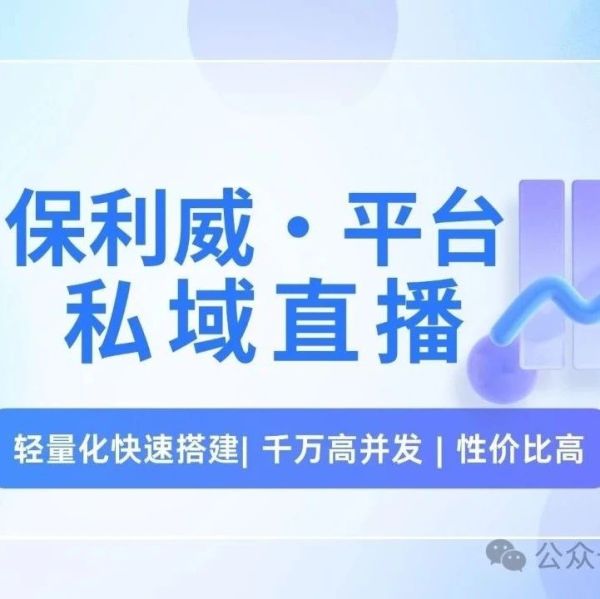 7月直播盛宴：探索企业级直播新应用