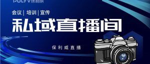 社区直播间打造方案