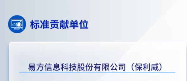 最新 | 保利威成为信通院铸基计划标准贡献单位，首席科学家与总裁受邀加入企业直播专家委员会